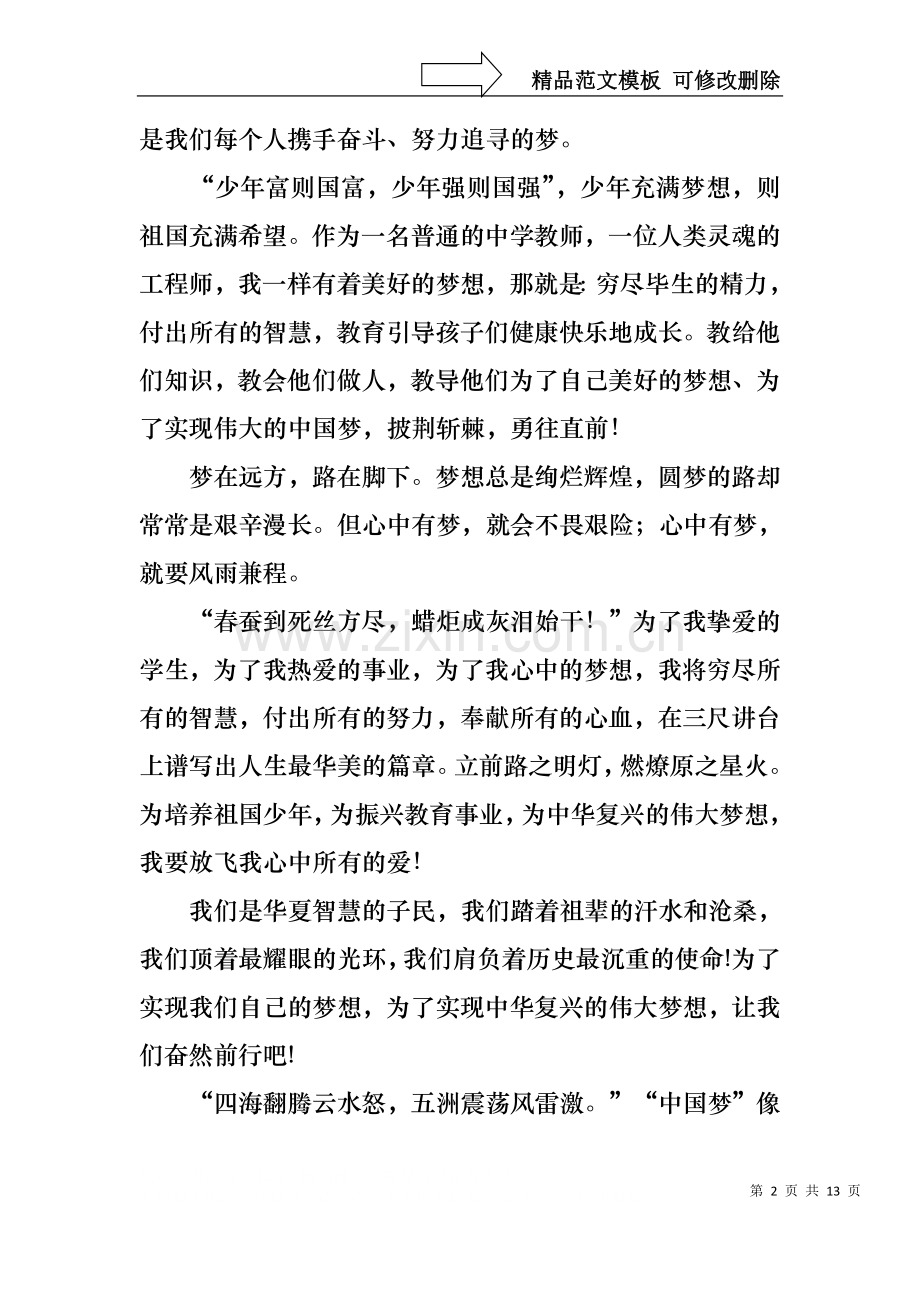 中国梦教师梦演讲稿.docx_第2页