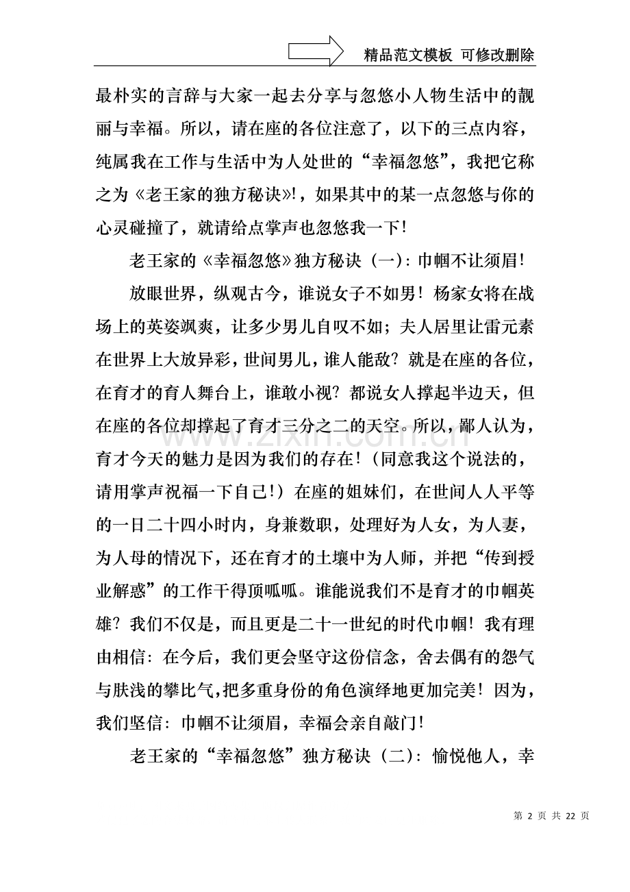 三八妇女节演讲稿汇总9篇.docx_第2页