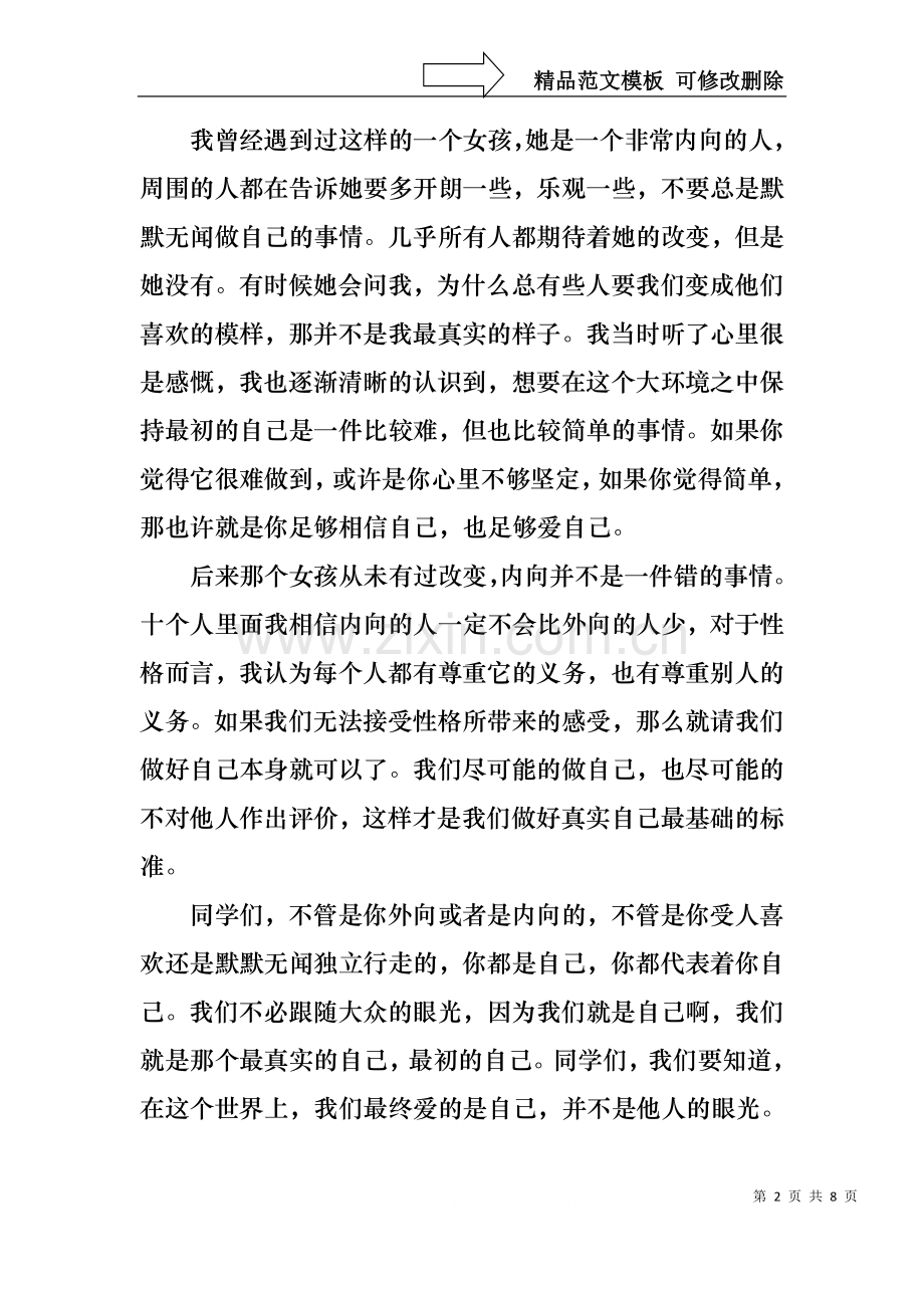 中学生做自己演讲稿.docx_第2页