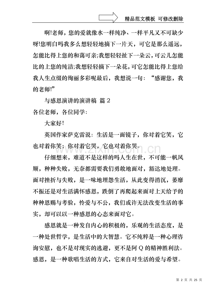 与感恩演讲的演讲稿范文集合10篇.docx_第2页
