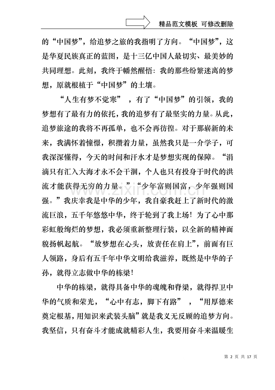 中华魂演讲稿范文8篇.docx_第2页