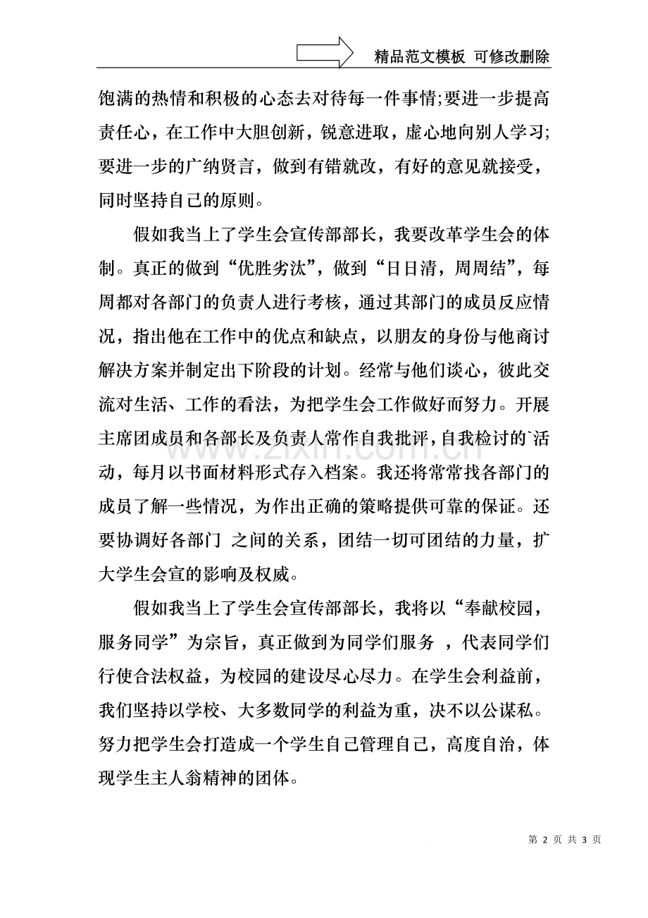 中学学生会宣传部长竞选的演讲稿.docx_第2页