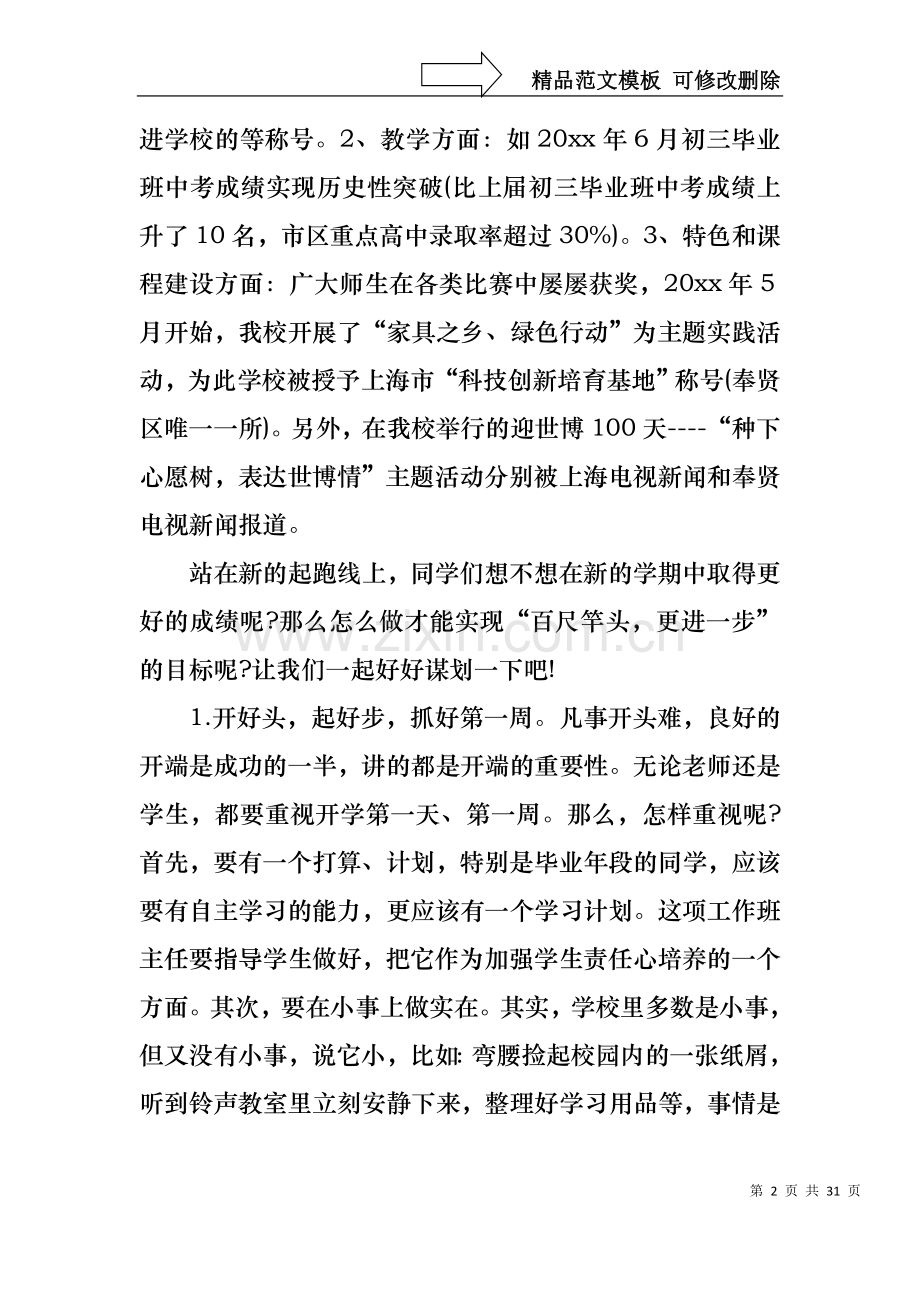 中学生开学典礼演讲稿(15篇).docx_第2页