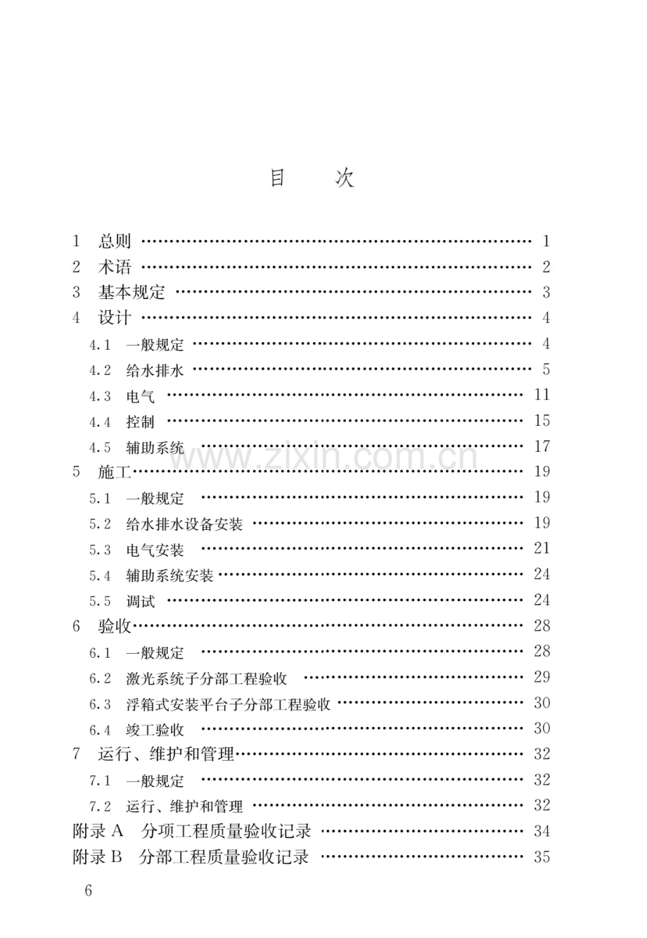 CJJ_T222-2015喷泉水景工程技术规程(高清版）.pdf_第3页