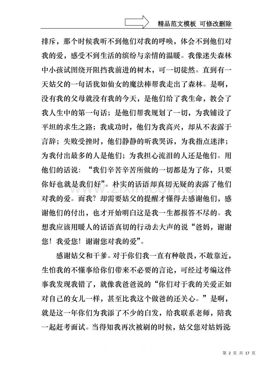 与感恩演讲的演讲稿汇编七篇.docx_第2页
