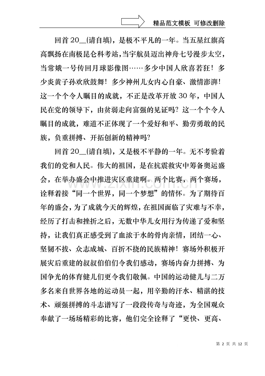 中华魂演讲稿范文6篇1.docx_第2页