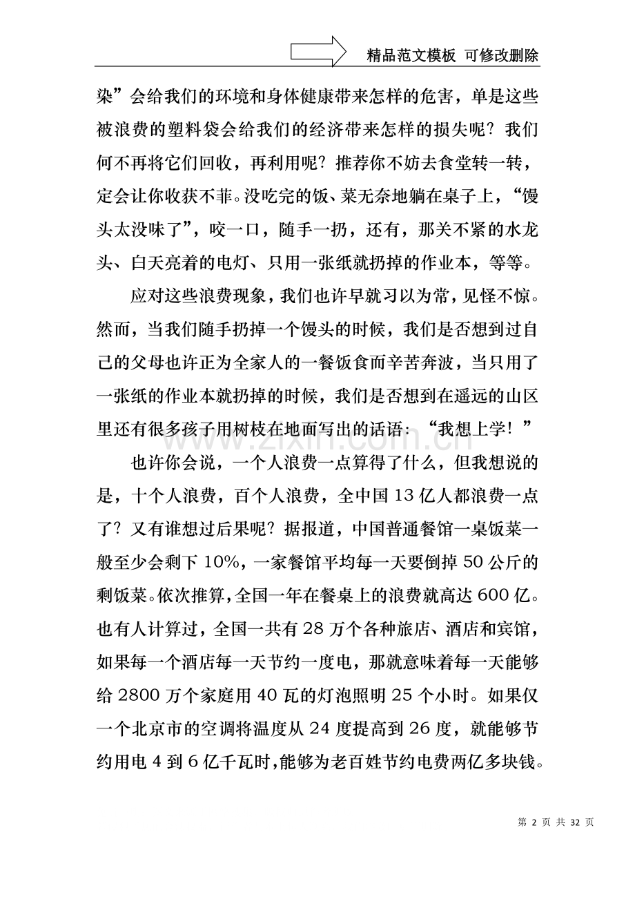 中学生勤俭节约演讲稿(15篇)1.docx_第2页