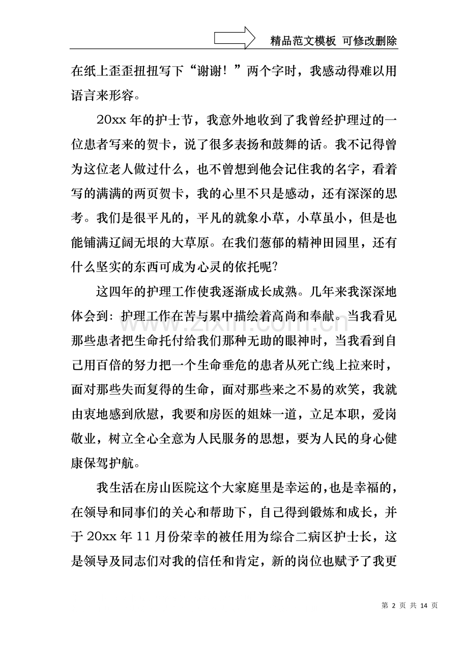 三八妇女节演讲稿汇总六篇1.docx_第2页