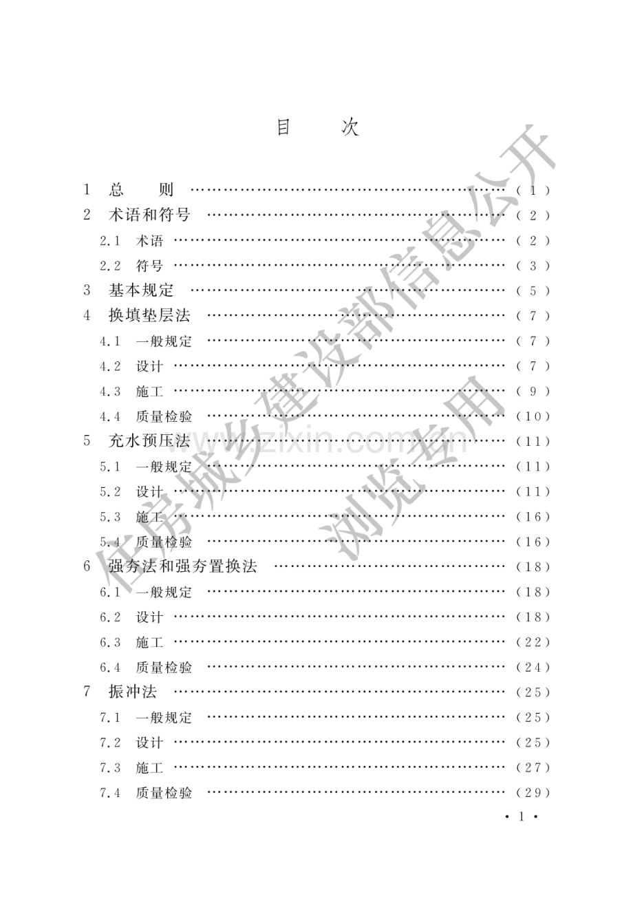 GB_T50756-2012钢制储罐地基处理技术规范(高清版）.pdf_第3页