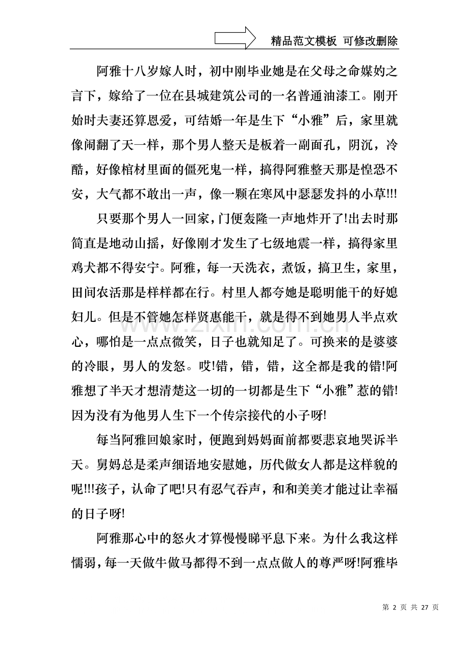 三八妇女节演讲稿集锦十篇2.docx_第2页