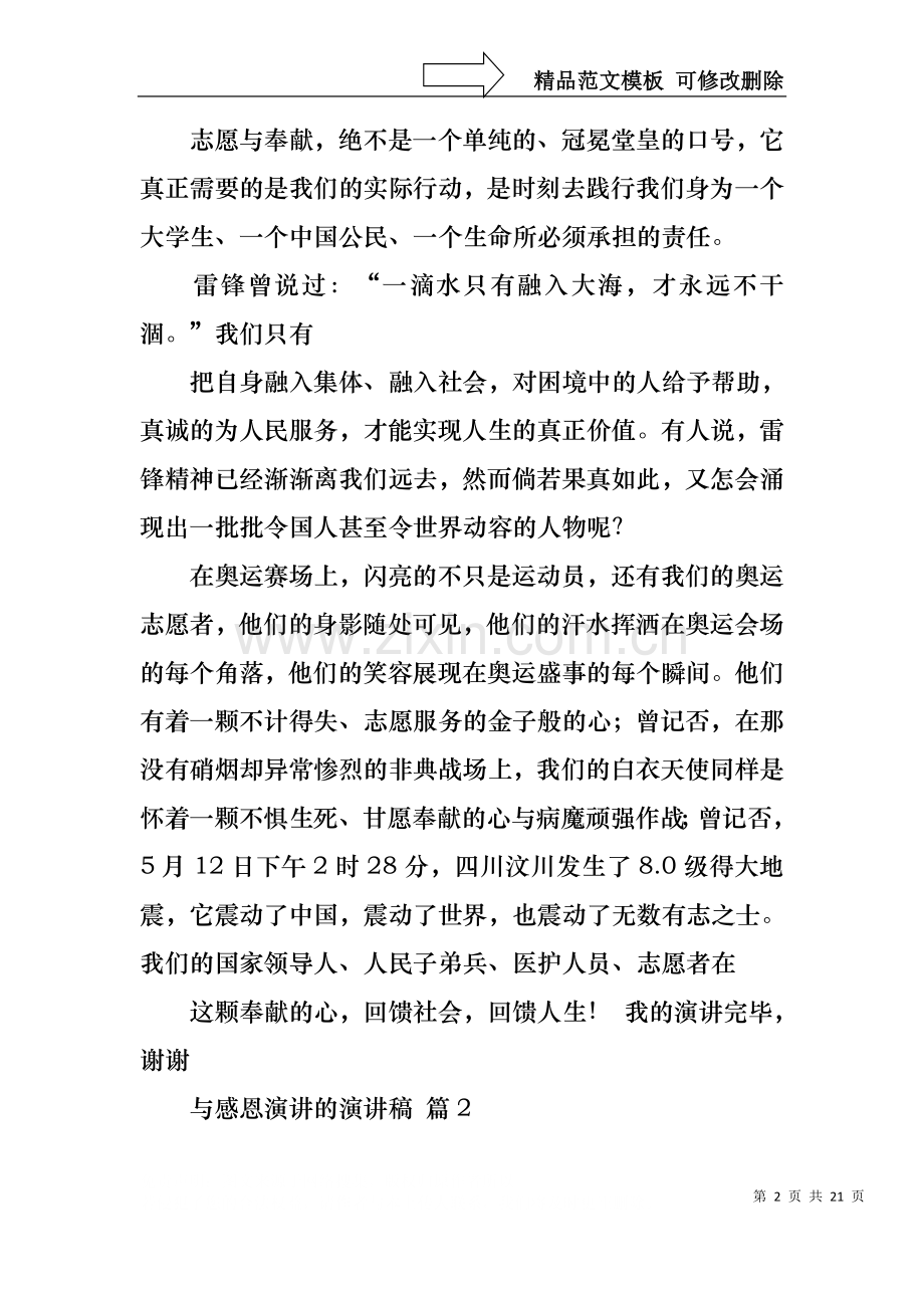与感恩演讲的演讲稿范文锦集10篇.docx_第2页
