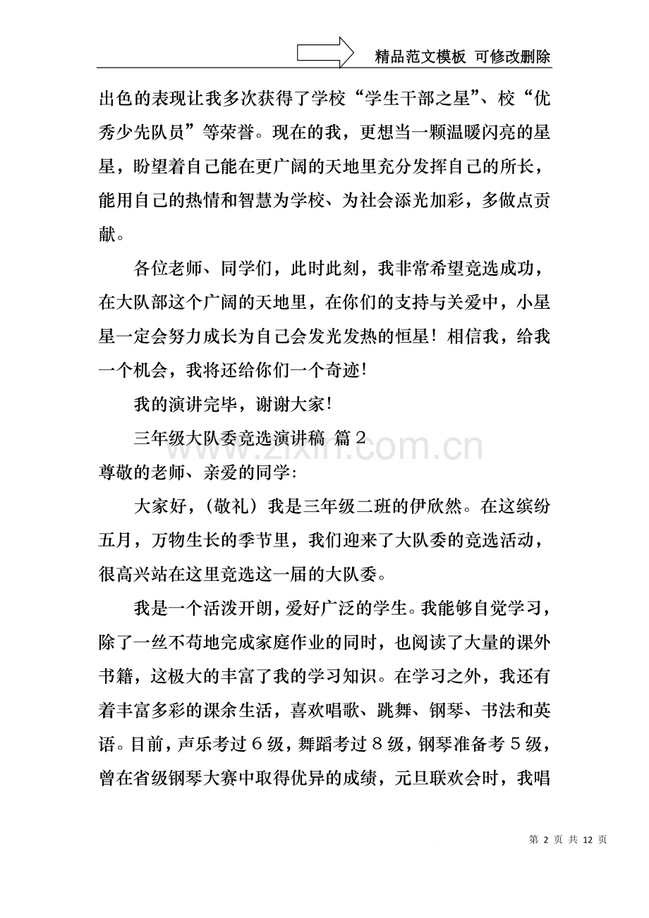 三年级大队委竞选演讲稿集合十篇.docx_第2页