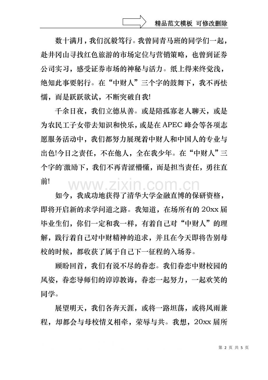 与感恩演讲的演讲稿三篇.docx_第2页