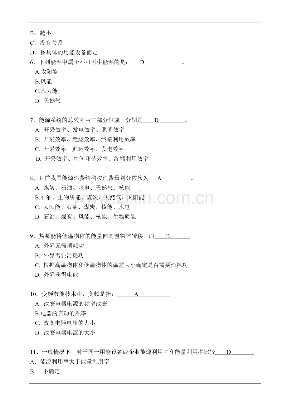 能源管理师培训试题(带答案).doc_第2页
