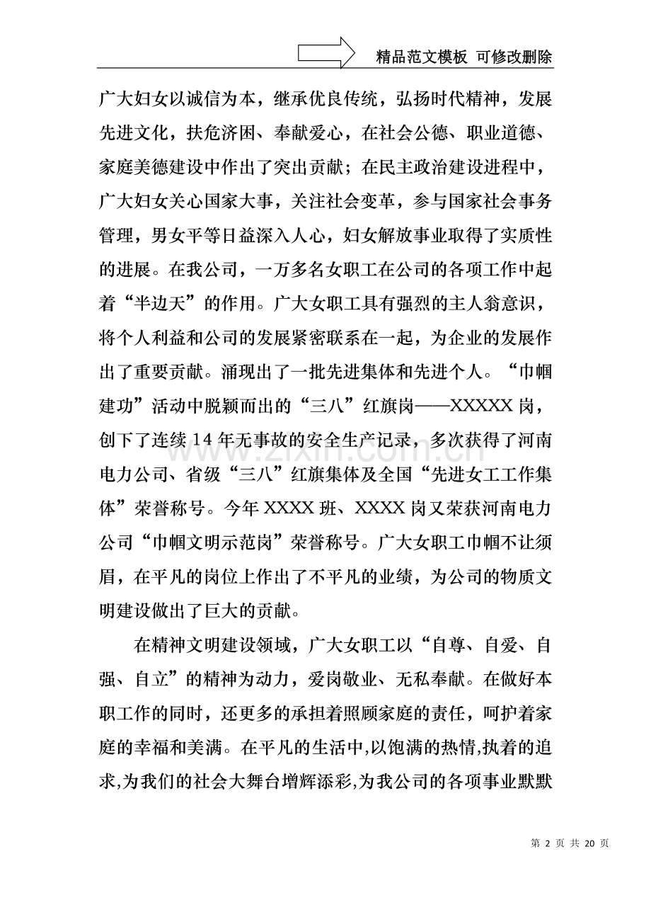 三八妇女节演讲稿锦集8篇.docx_第2页