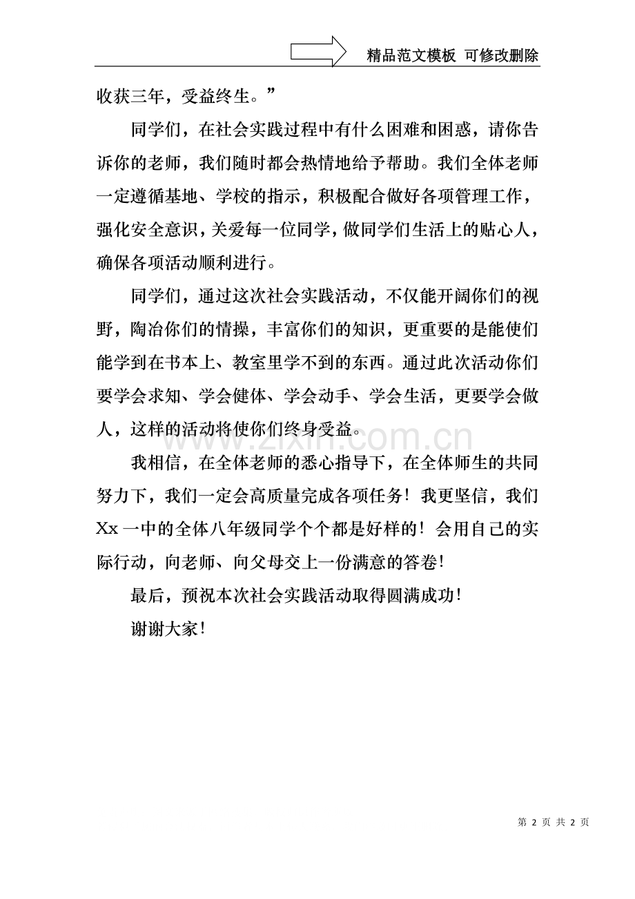 中学生实践活动开营仪式带队领导优秀讲话稿.docx_第2页