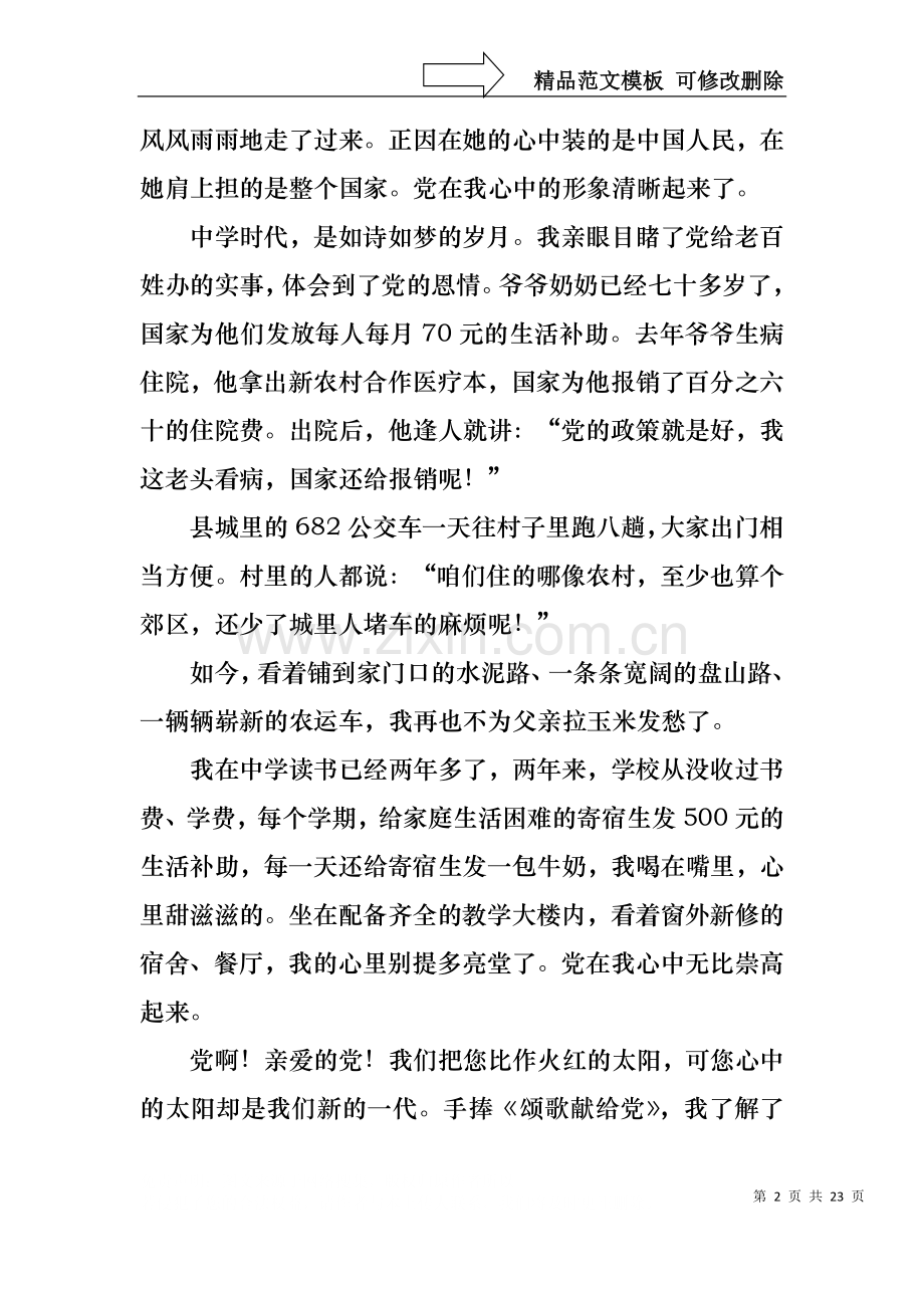 中华魂演讲稿合集10篇.docx_第2页
