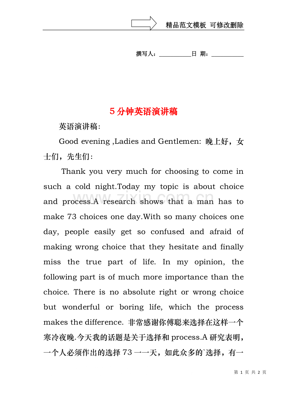 5分钟英语演讲稿.docx_第1页
