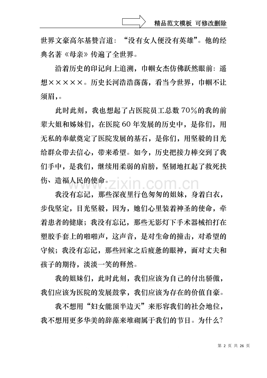 三八妇女节演讲稿范文十篇.docx_第2页