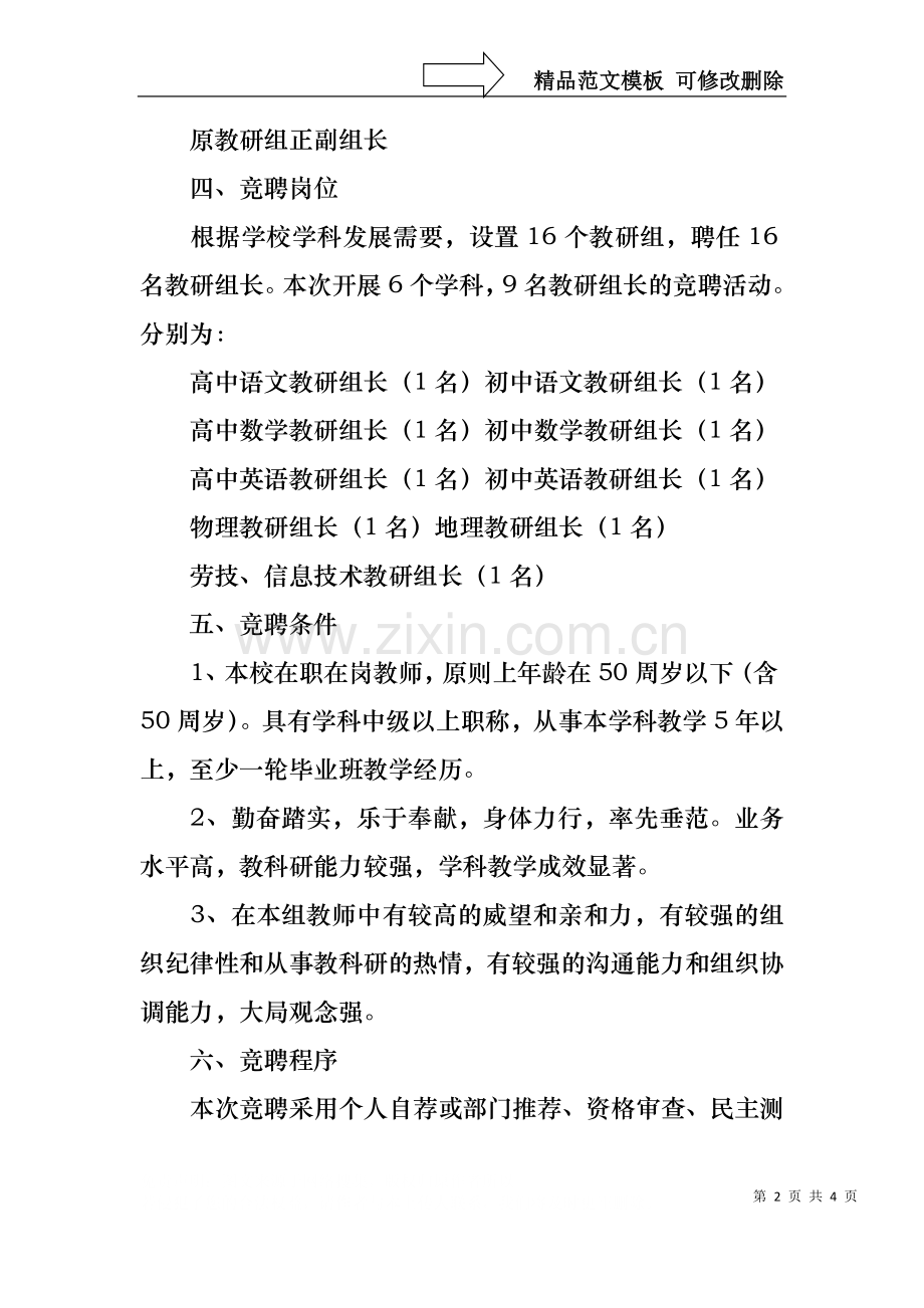 中学教研组长竞聘方案范文.docx_第2页