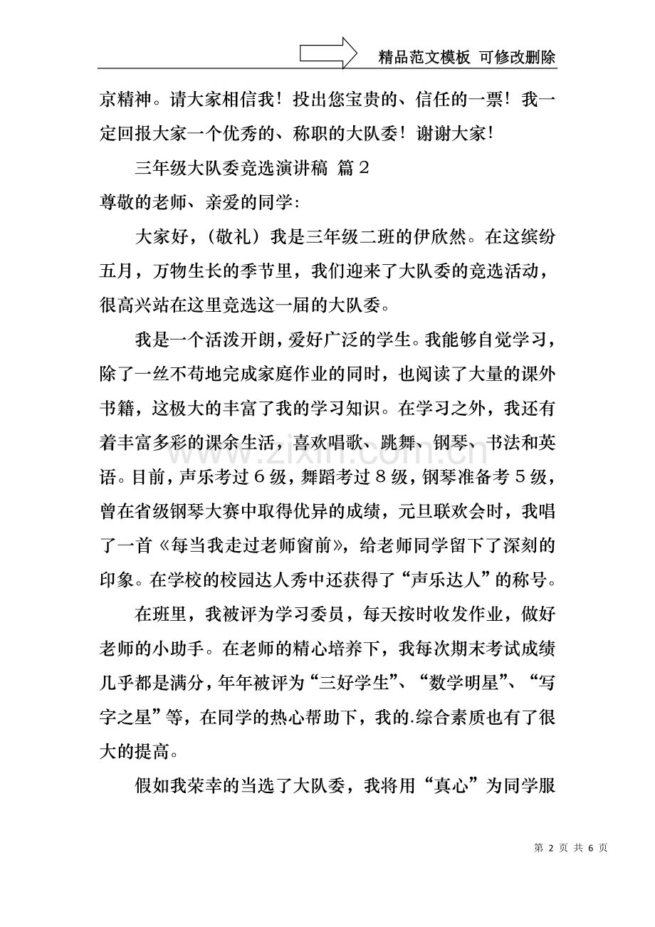三年级大队委竞选演讲稿合集5篇.docx_第2页