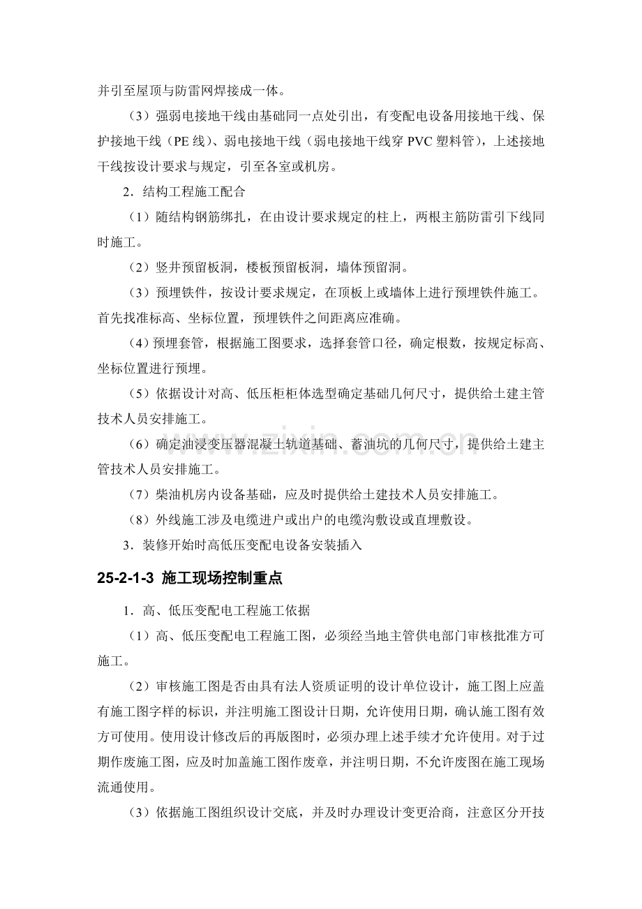25-2 机电设备工程施工现场配合与控制.doc_第2页