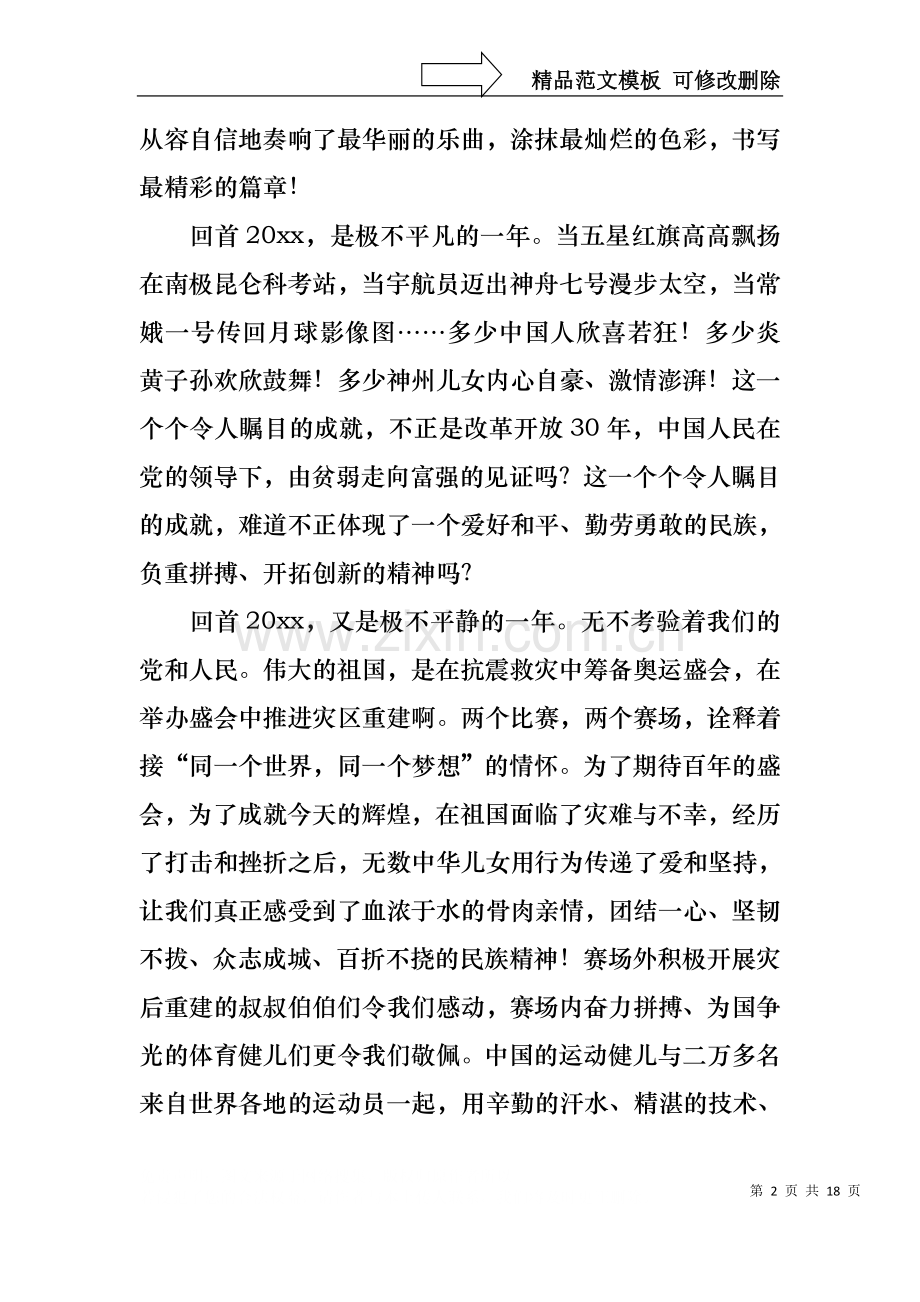 中华魂演讲稿范文汇总8篇1.docx_第2页