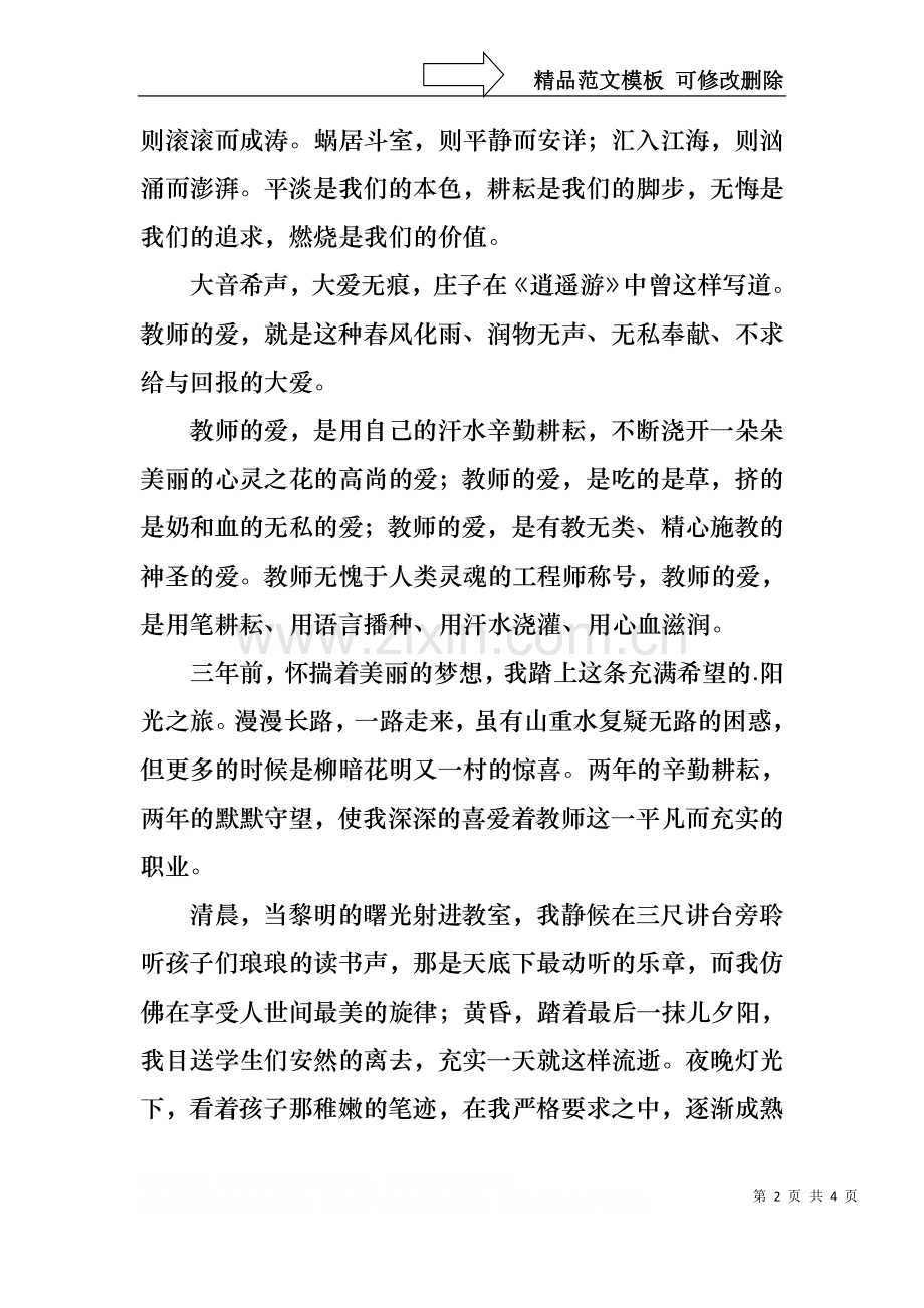 上善若水师德演讲稿.docx_第2页