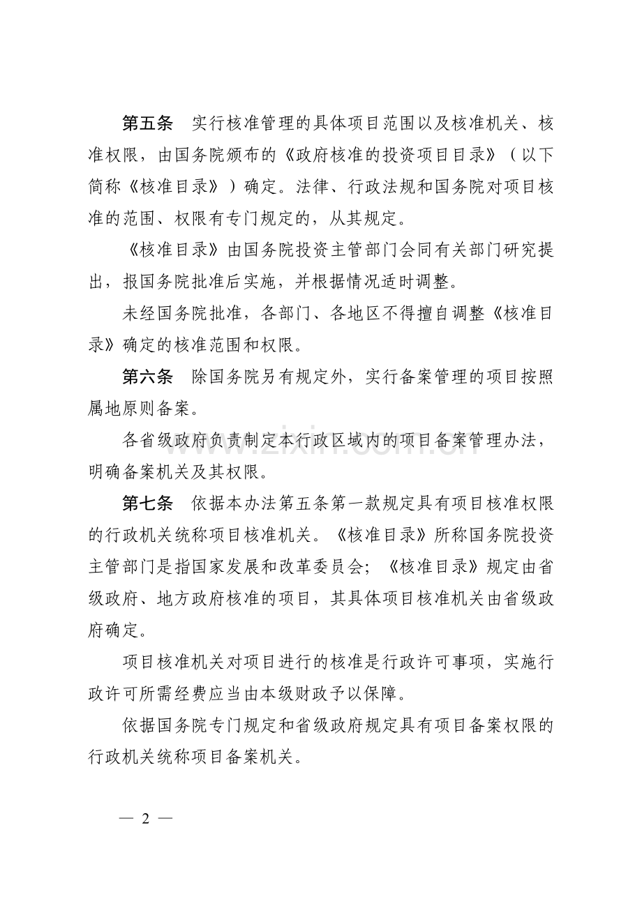 企业投资项目核准和备案管理办法.pdf_第2页