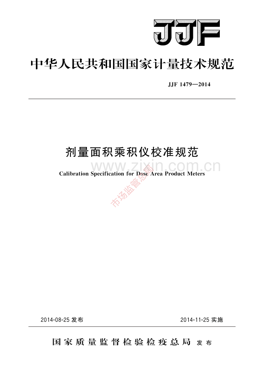 JJF 1479-2014 剂量面积乘积仪校准规范-(高清原版）.pdf_第1页