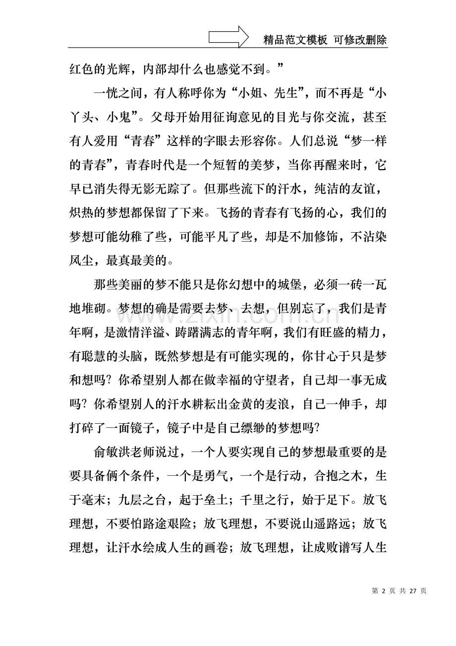 中学生关于梦想演讲稿15篇.docx_第2页