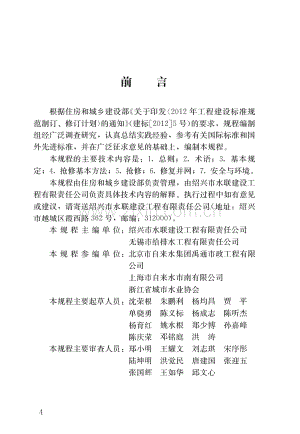 CJJ_T226-2014城镇供水管网抢修技术规程(高清版）.pdf