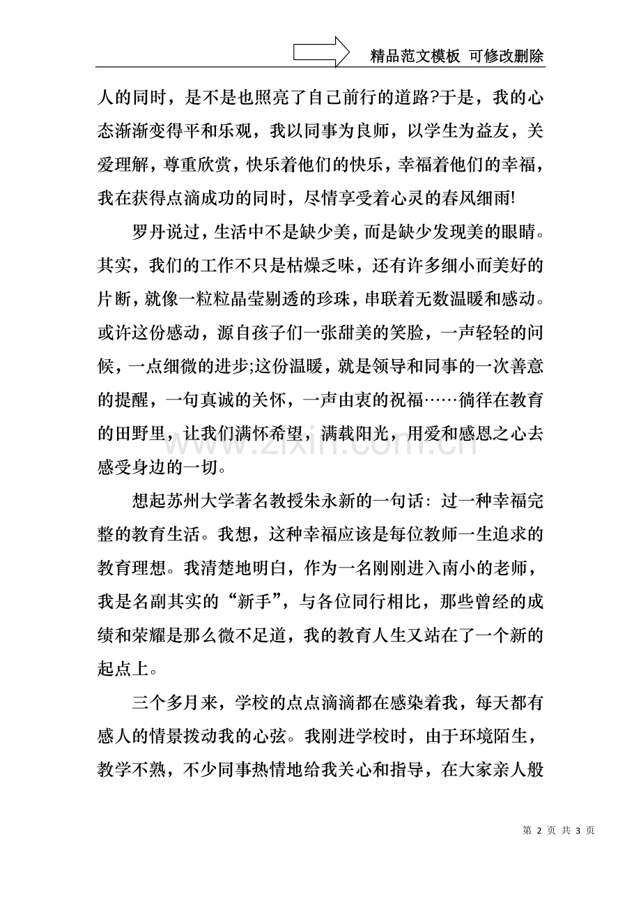 与青春同行.docx_第2页