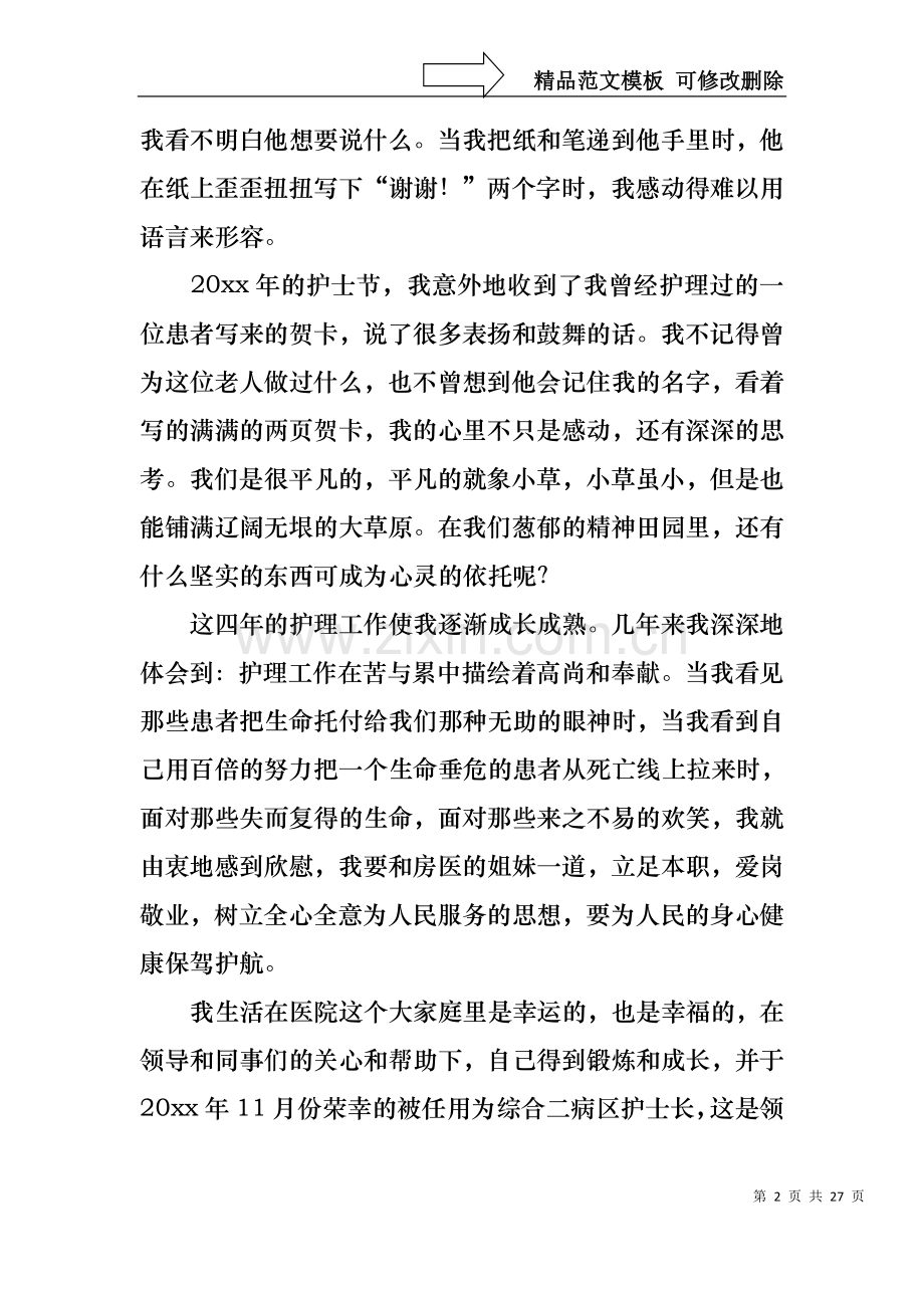 三八妇女节演讲稿模板集锦9篇.docx_第2页