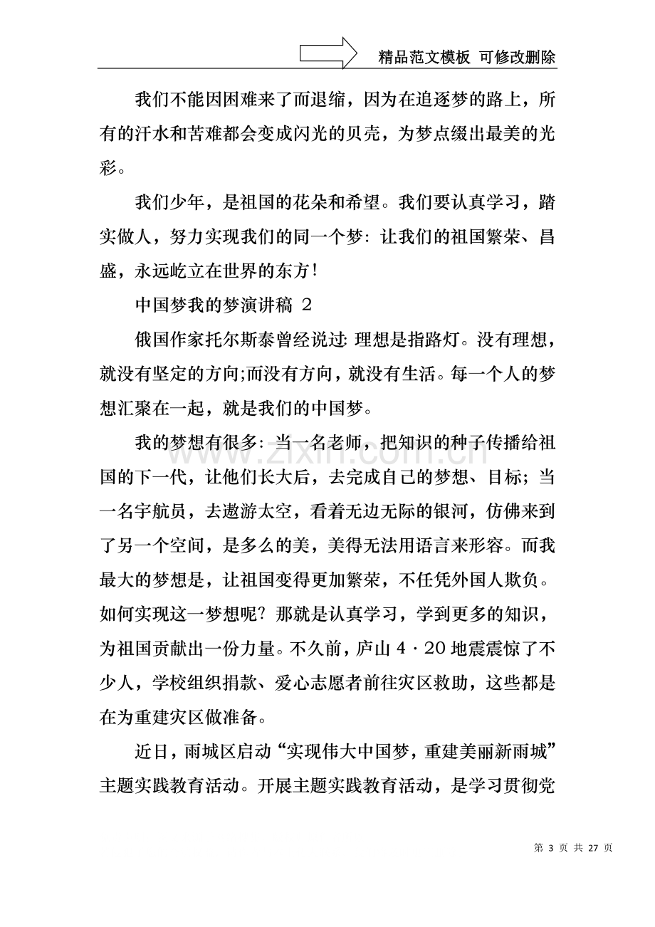 中国梦我的梦演讲稿 15篇.docx_第3页