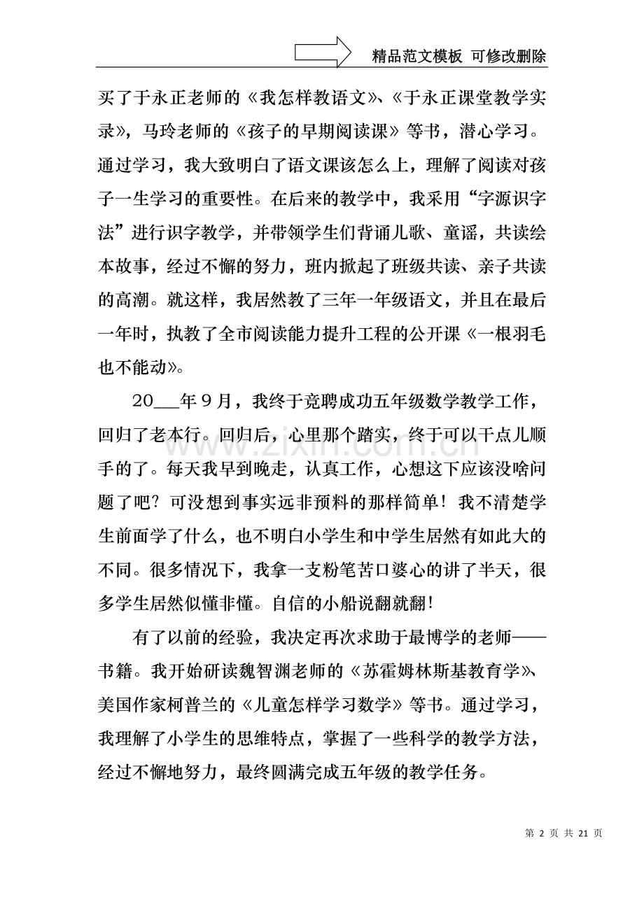 一等奖小学教师演讲稿.docx_第2页