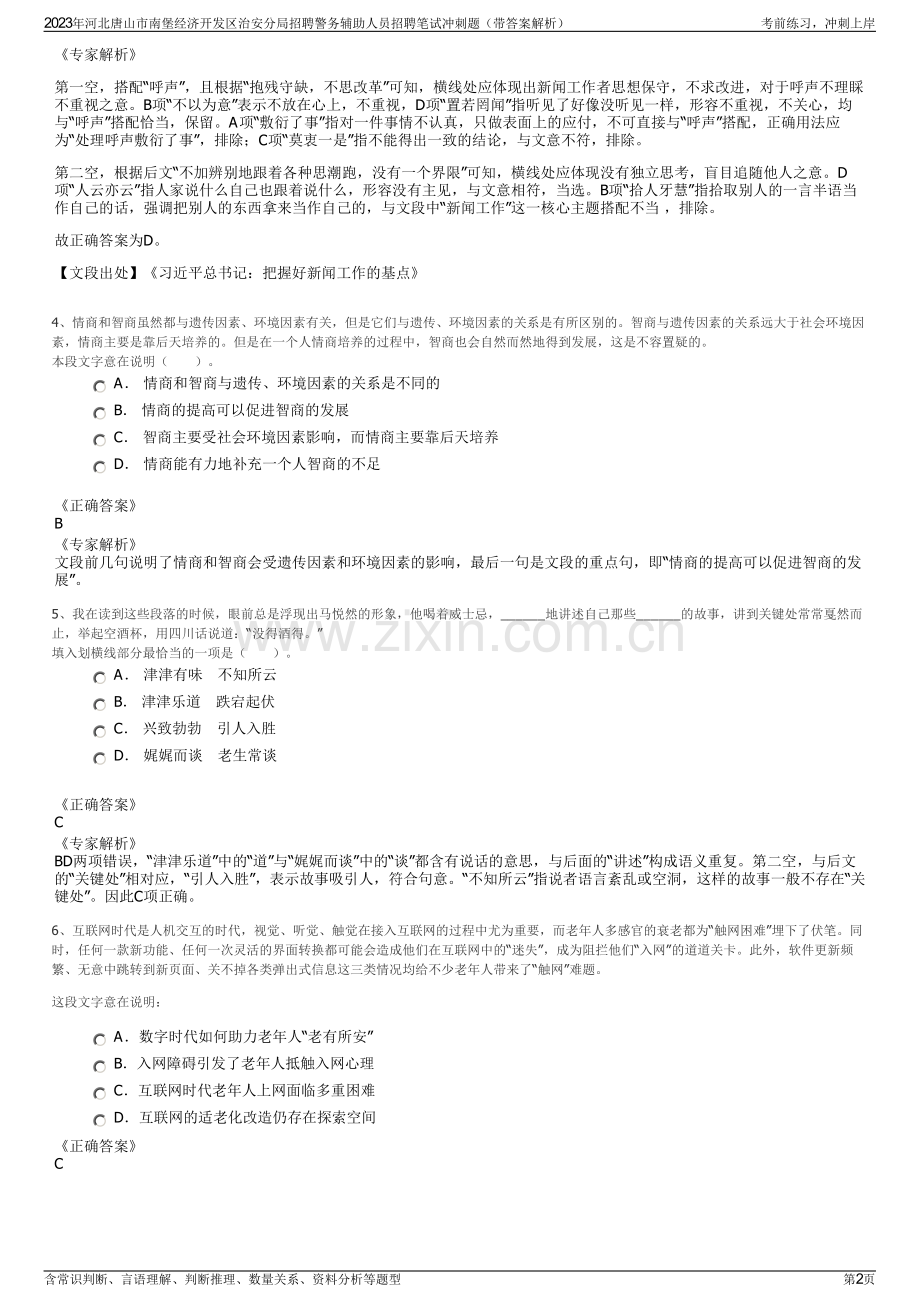 2023年河北唐山市南堡经济开发区治安分局招聘警务辅助人员招聘笔试冲刺题（带答案解析）.pdf_第2页