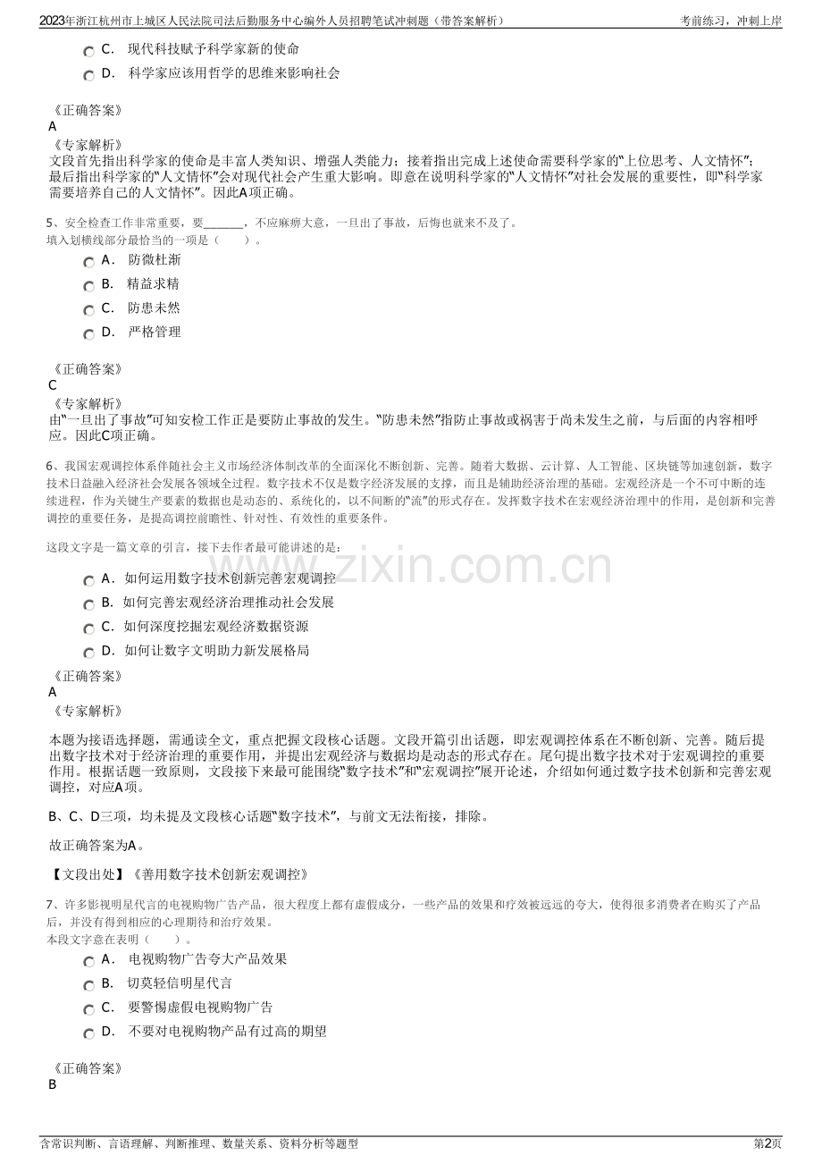 2023年浙江杭州市上城区人民法院司法后勤服务中心编外人员招聘笔试冲刺题（带答案解析）.pdf_第2页