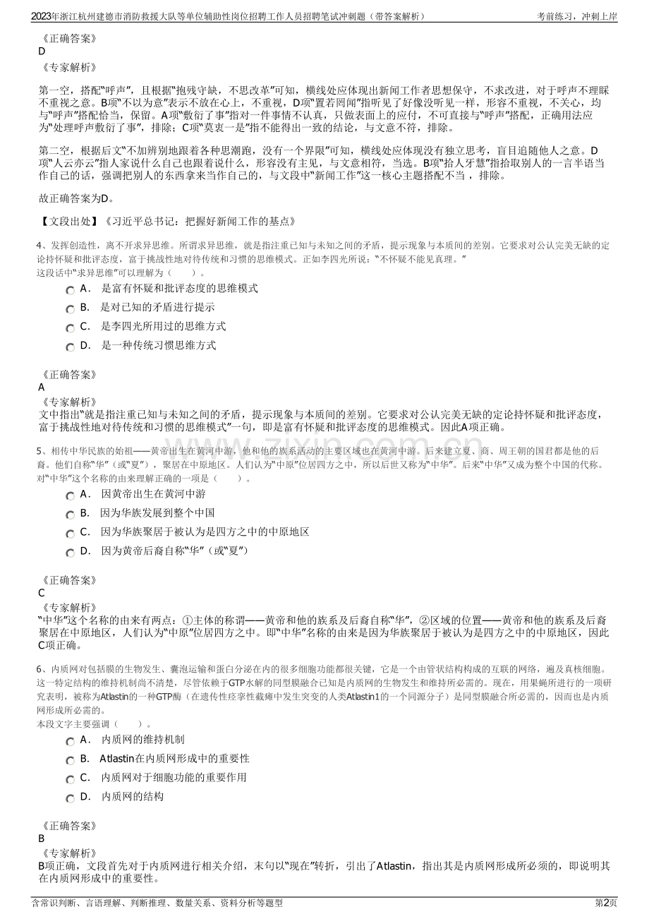 2023年浙江杭州建德市消防救援大队等单位辅助性岗位招聘工作人员招聘笔试冲刺题（带答案解析）.pdf_第2页