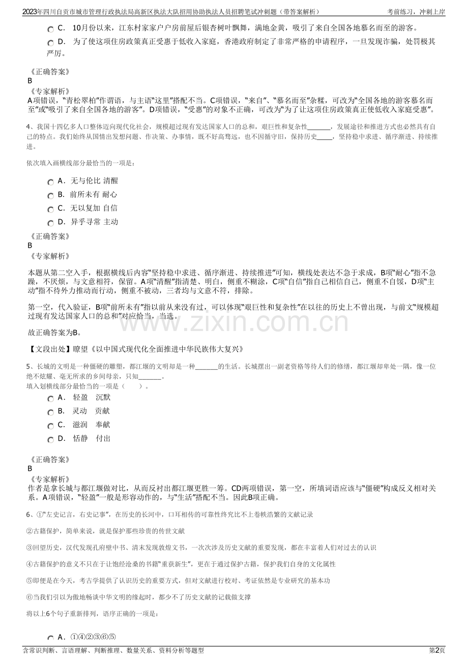 2023年四川自贡市城市管理行政执法局高新区执法大队招用协助执法人员招聘笔试冲刺题（带答案解析）.pdf_第2页