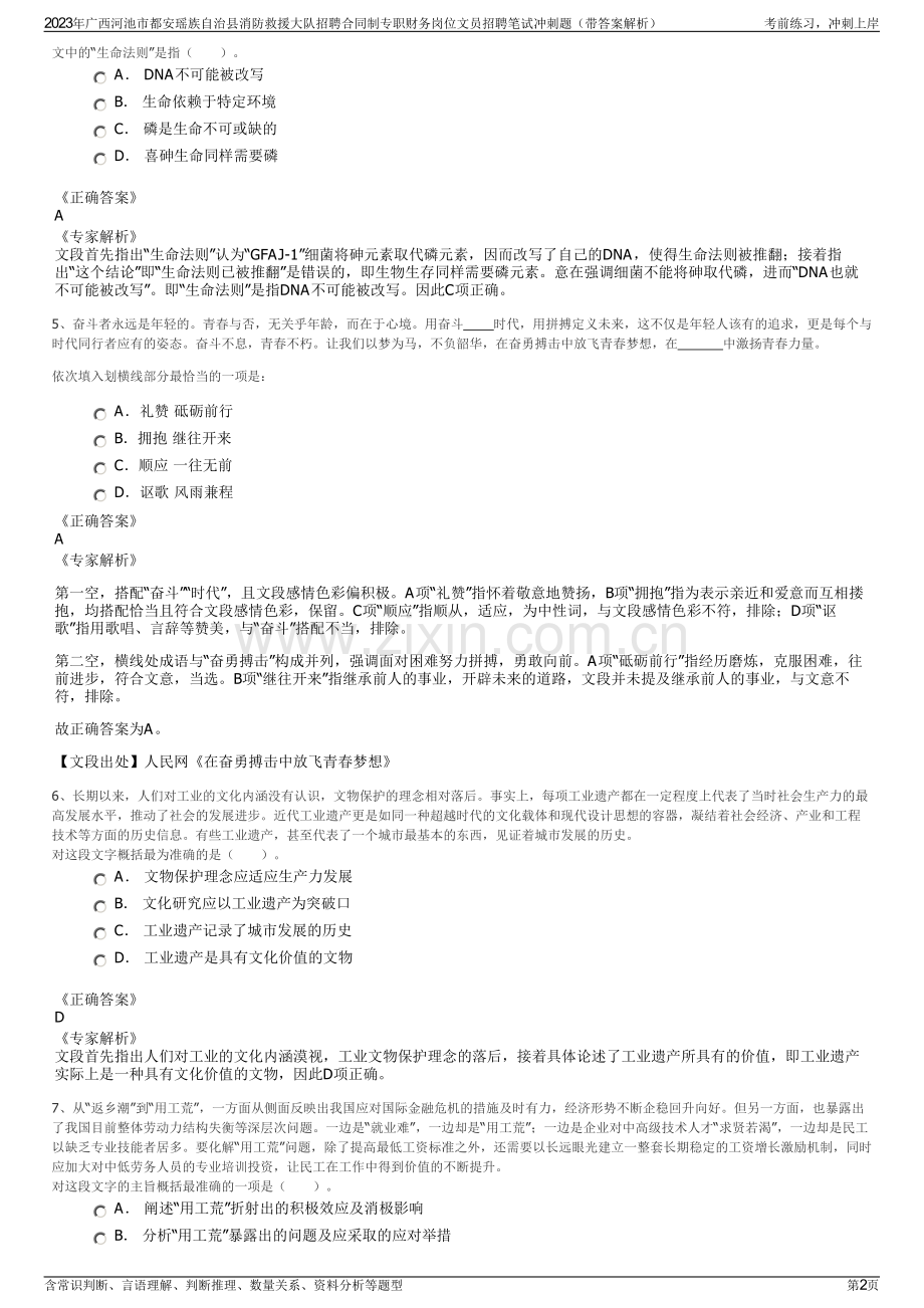 2023年广西河池市都安瑶族自治县消防救援大队招聘合同制专职财务岗位文员招聘笔试冲刺题（带答案解析）.pdf_第2页