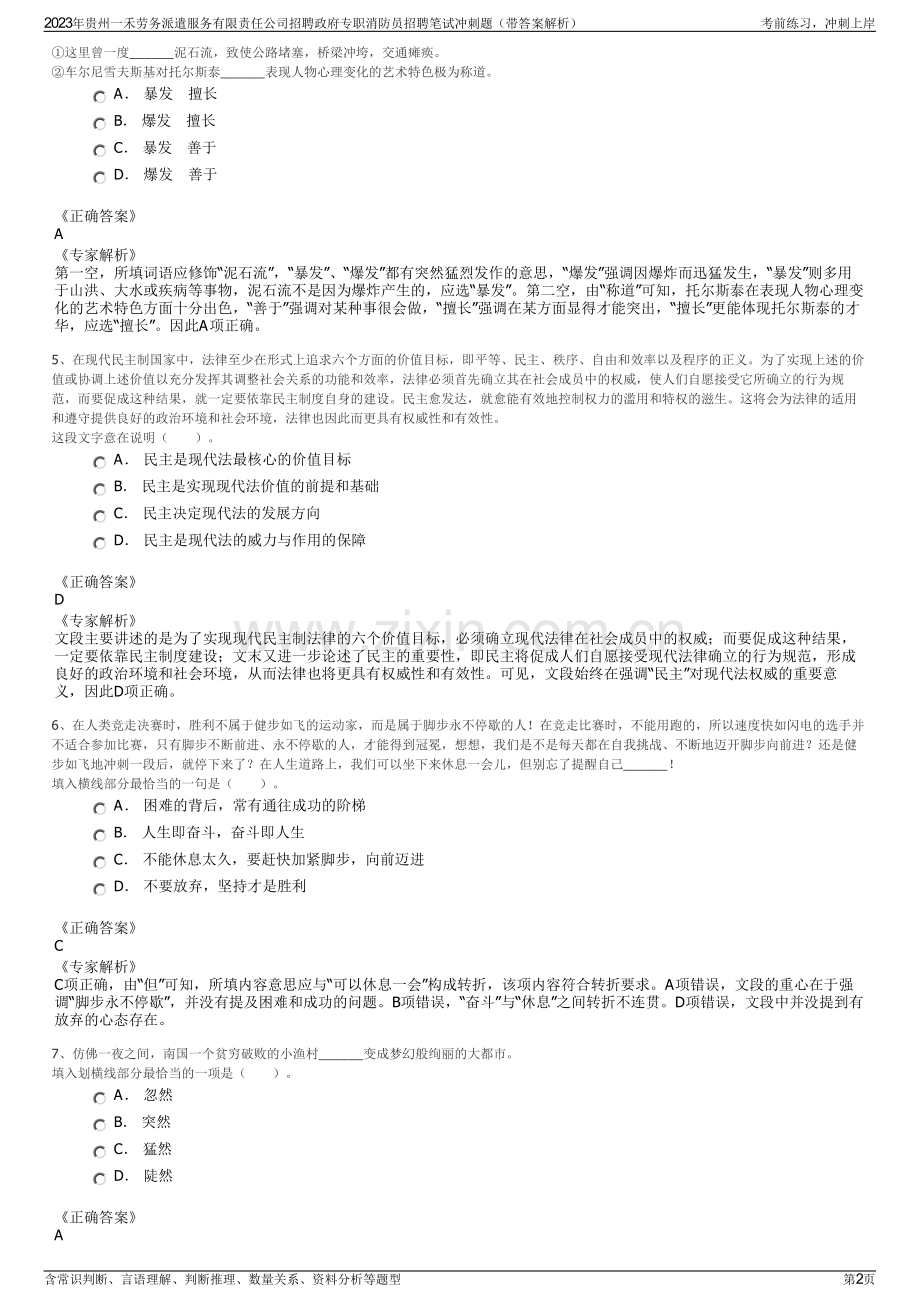 2023年贵州一禾劳务派遣服务有限责任公司招聘政府专职消防员招聘笔试冲刺题（带答案解析）.pdf_第2页