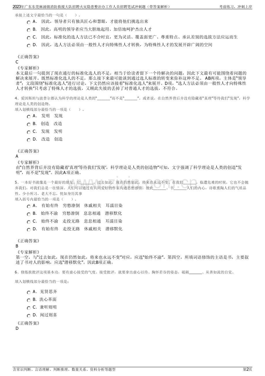 2023年广东东莞麻涌镇消防救援大队招聘火灾隐患整治办工作人员招聘笔试冲刺题（带答案解析）.pdf_第2页