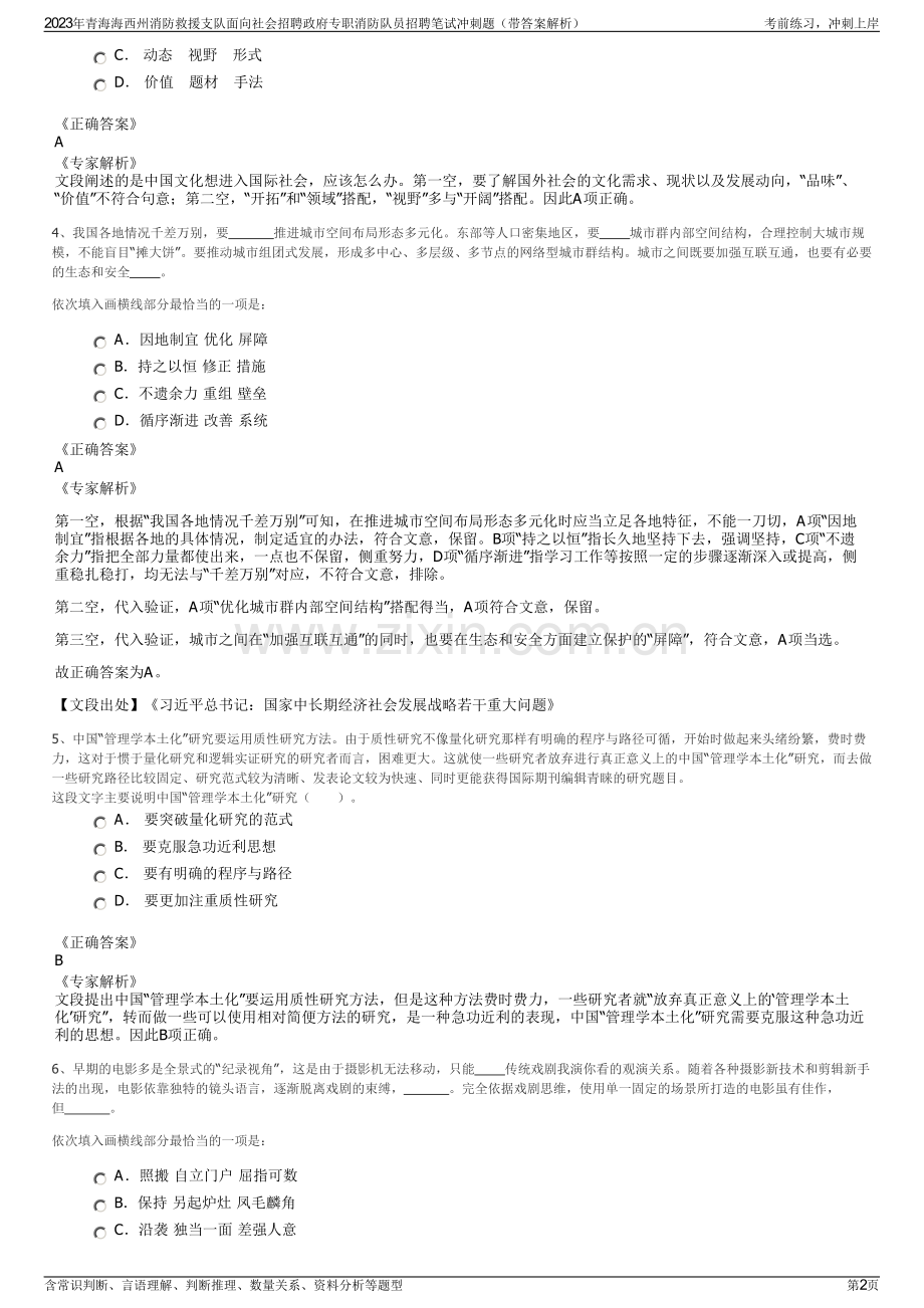 2023年青海海西州消防救援支队面向社会招聘政府专职消防队员招聘笔试冲刺题（带答案解析）.pdf_第2页