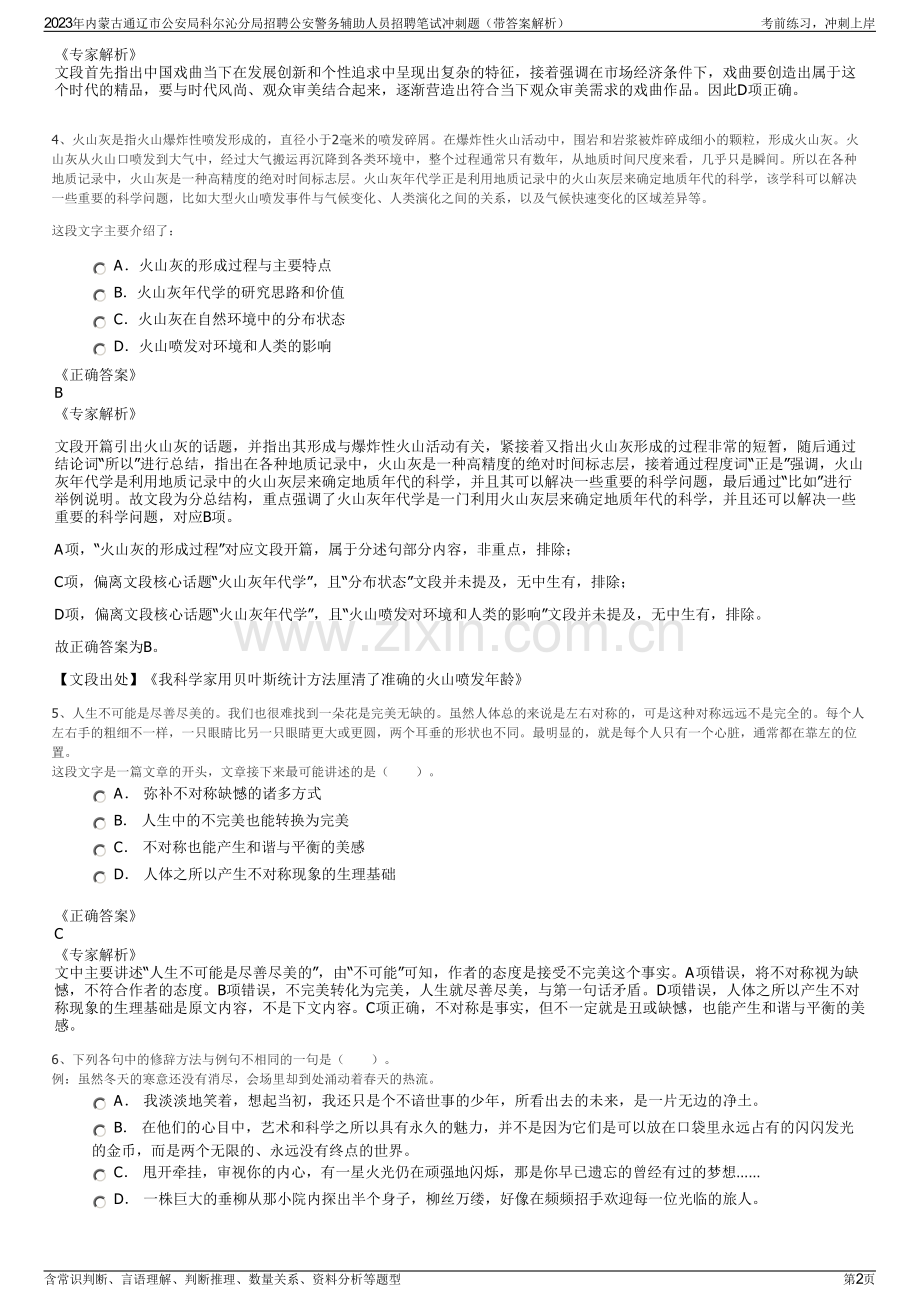 2023年内蒙古通辽市公安局科尔沁分局招聘公安警务辅助人员招聘笔试冲刺题（带答案解析）.pdf_第2页