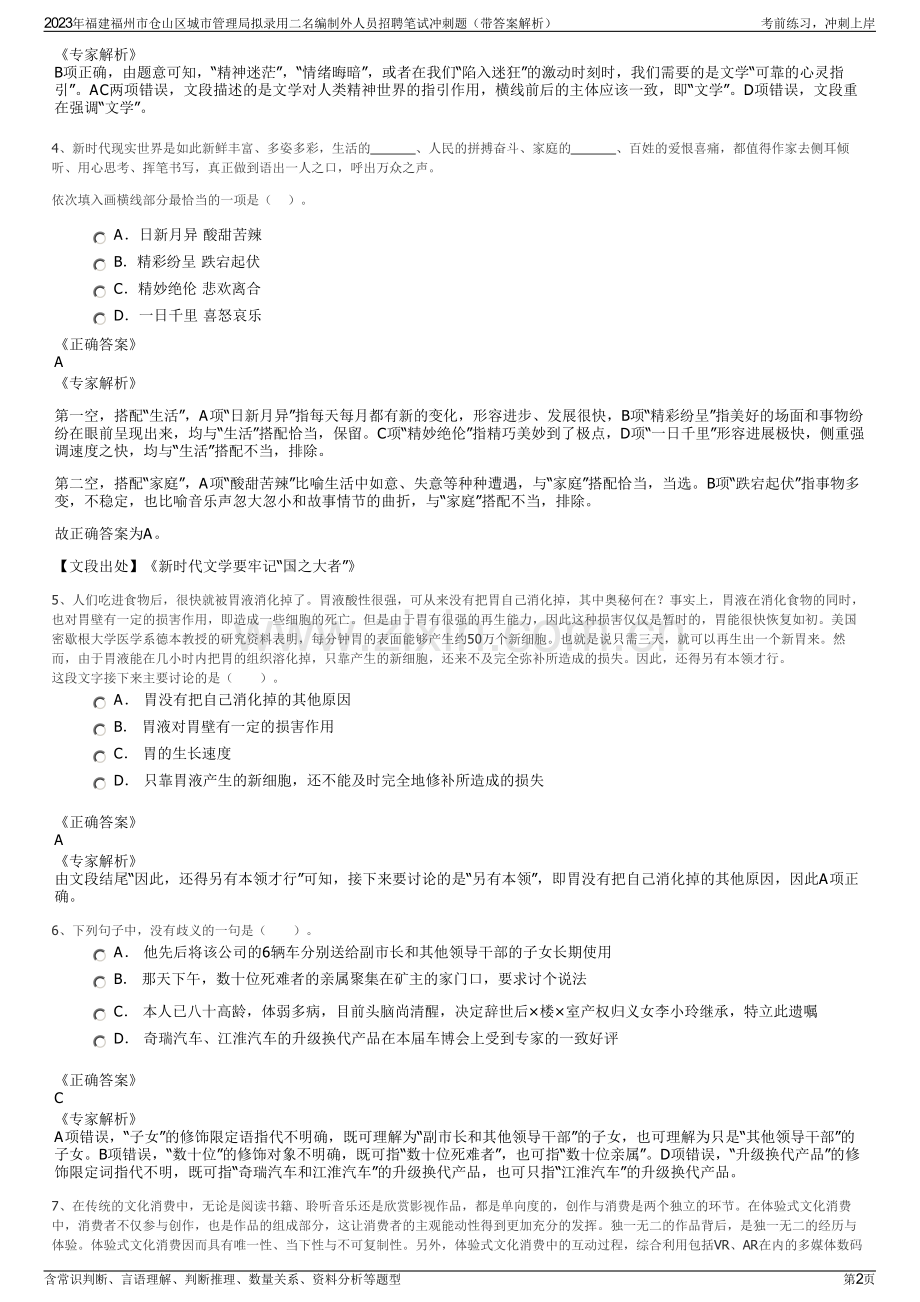 2023年福建福州市仓山区城市管理局拟录用二名编制外人员招聘笔试冲刺题（带答案解析）.pdf_第2页