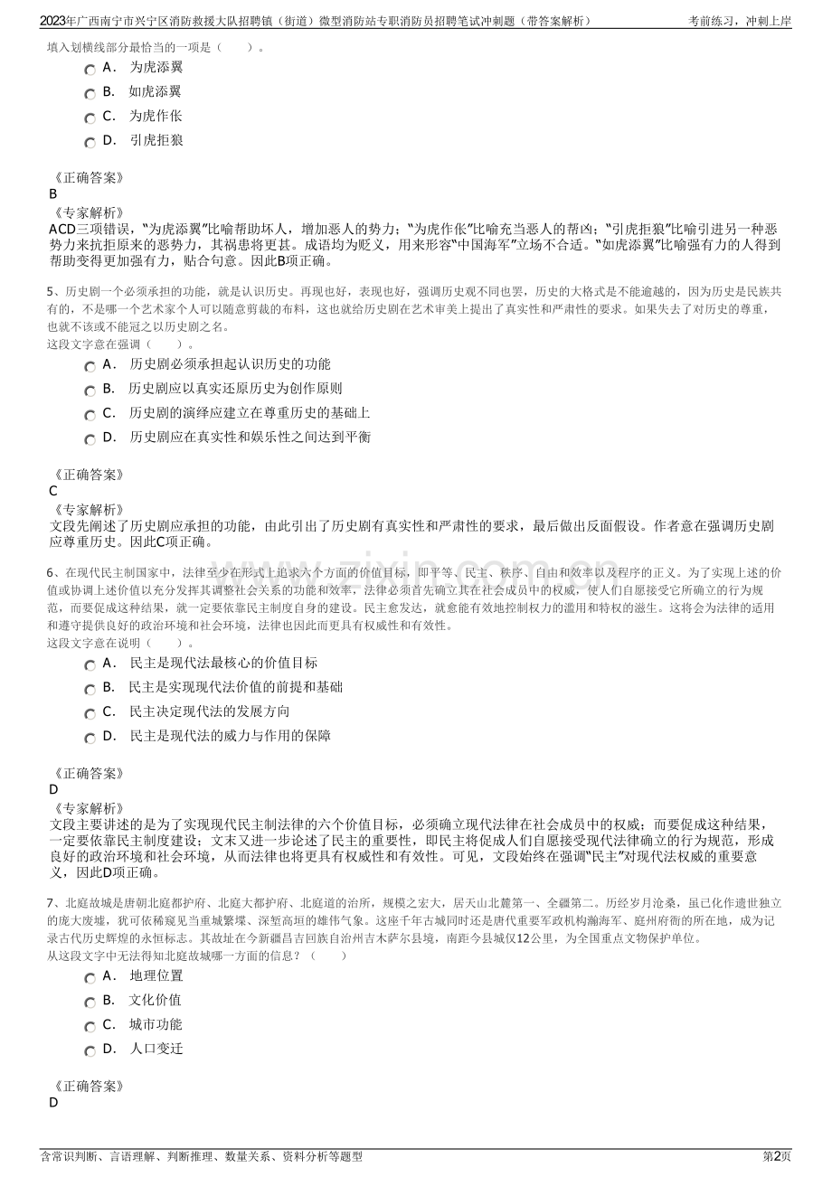 2023年广西南宁市兴宁区消防救援大队招聘镇（街道）微型消防站专职消防员招聘笔试冲刺题（带答案解析）.pdf_第2页