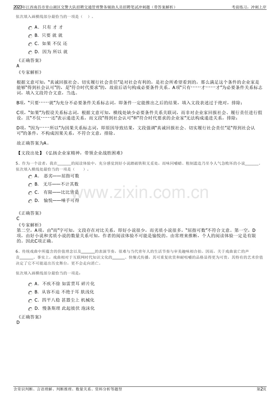 2023年江西南昌市青山湖区交警大队招聘交通管理警务辅助人员招聘笔试冲刺题（带答案解析）.pdf_第2页