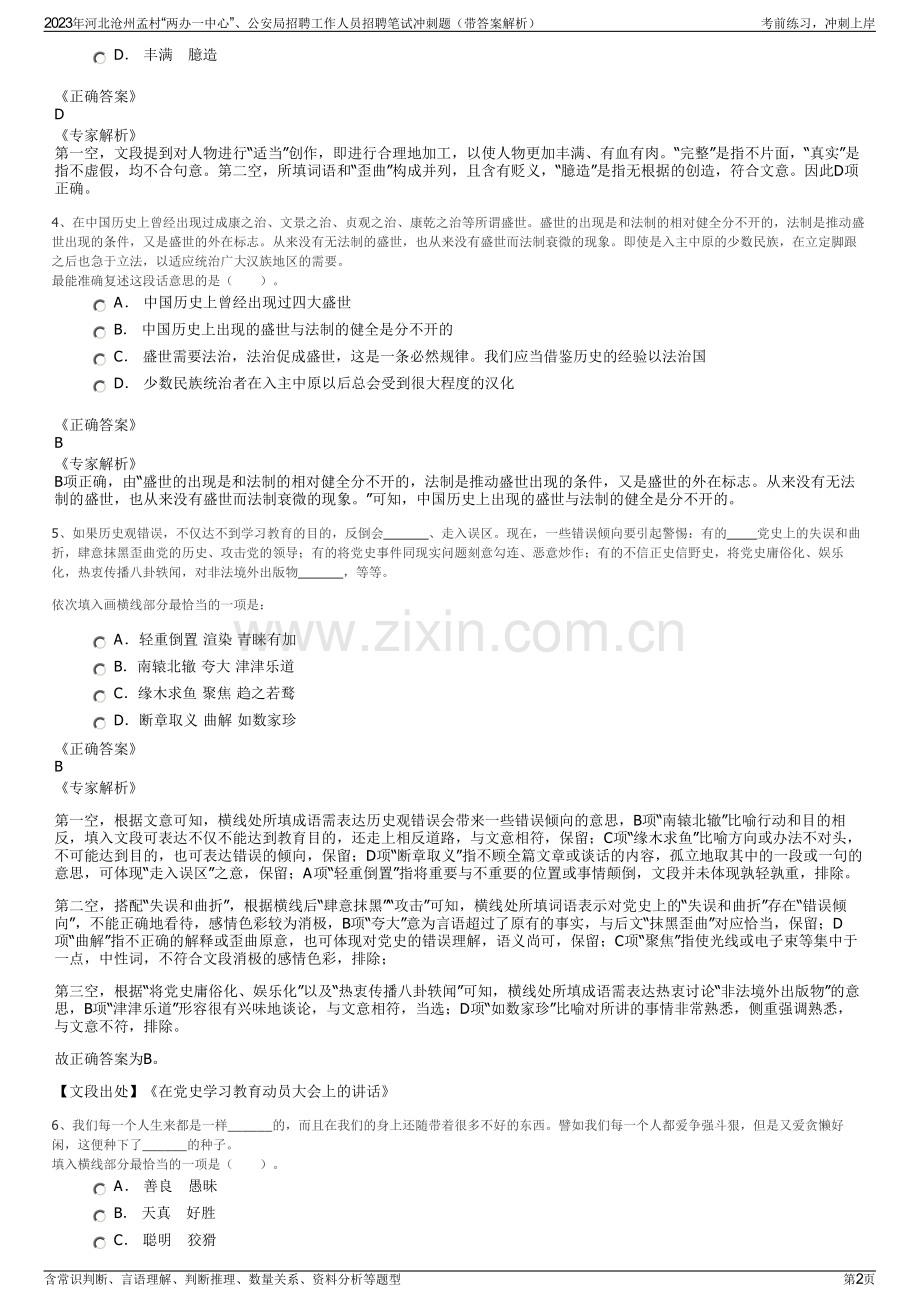 2023年河北沧州孟村“两办一中心”、公安局招聘工作人员招聘笔试冲刺题（带答案解析）.pdf_第2页