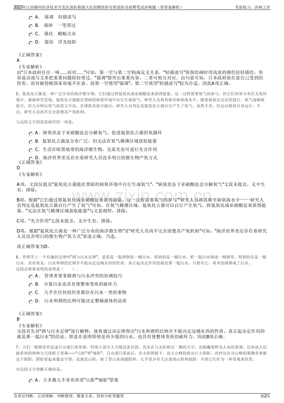 2023年江西赣州经济技术开发区消防救援大队招聘政府专职消防员招聘笔试冲刺题（带答案解析）.pdf_第2页